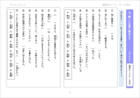国語のワーク５・６年生　難しい言葉に慣れよう